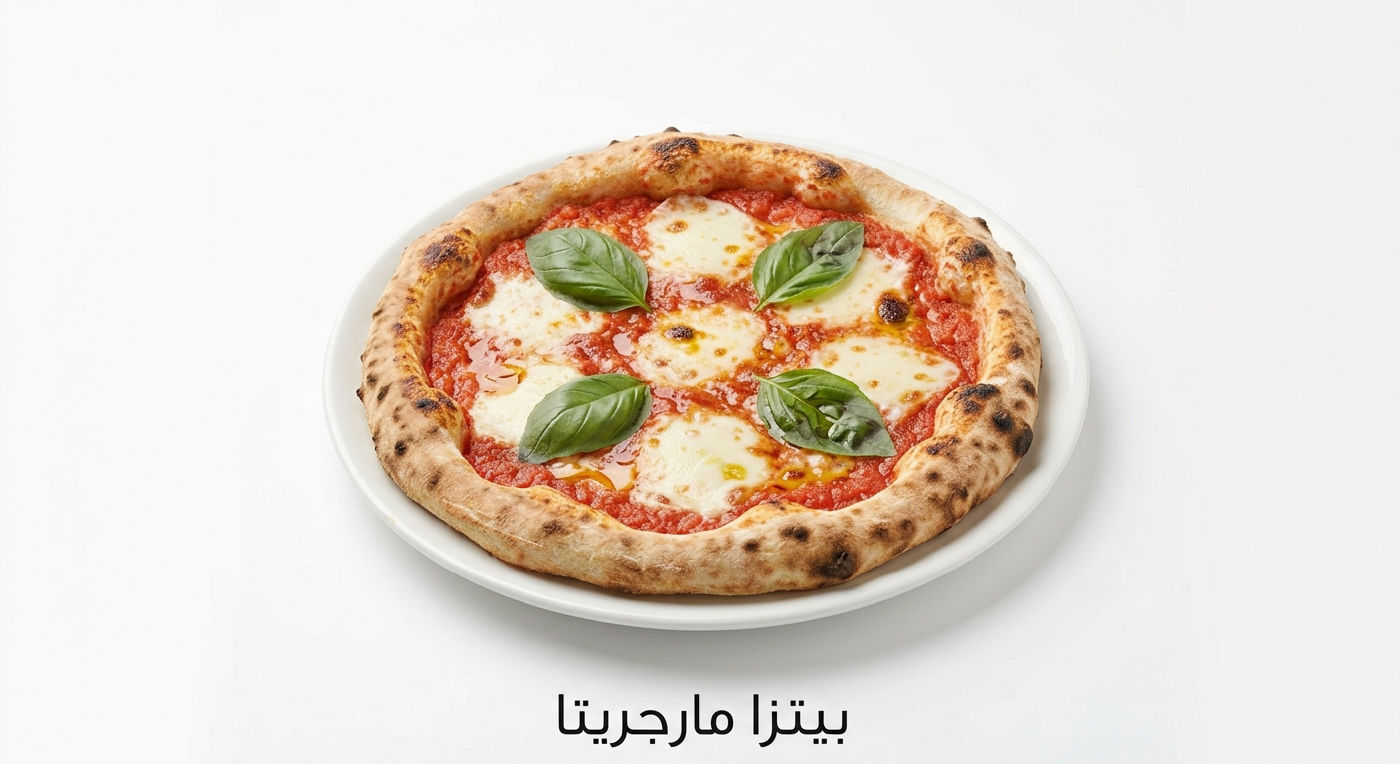 بيتزا مارجريتا